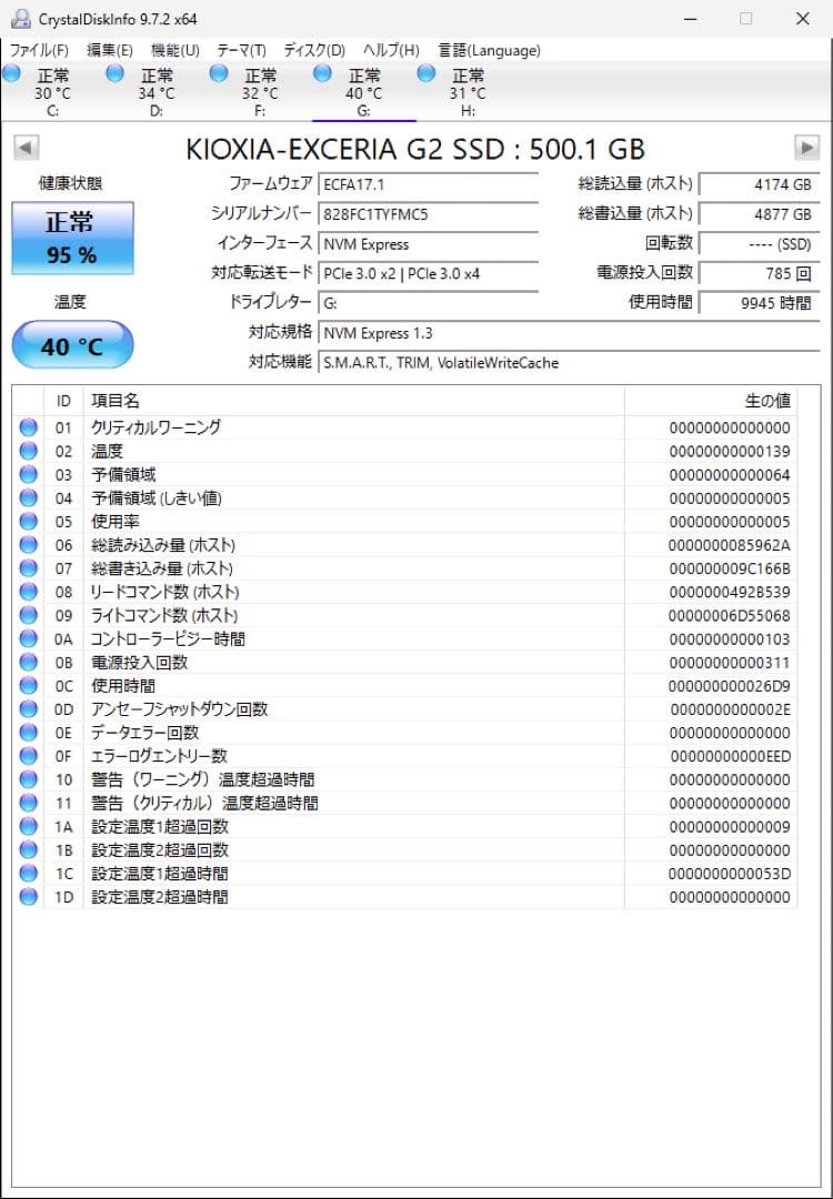 内蔵型SSD KIOXIA M.2 NVMe SSD 500GB EXCERIA G2