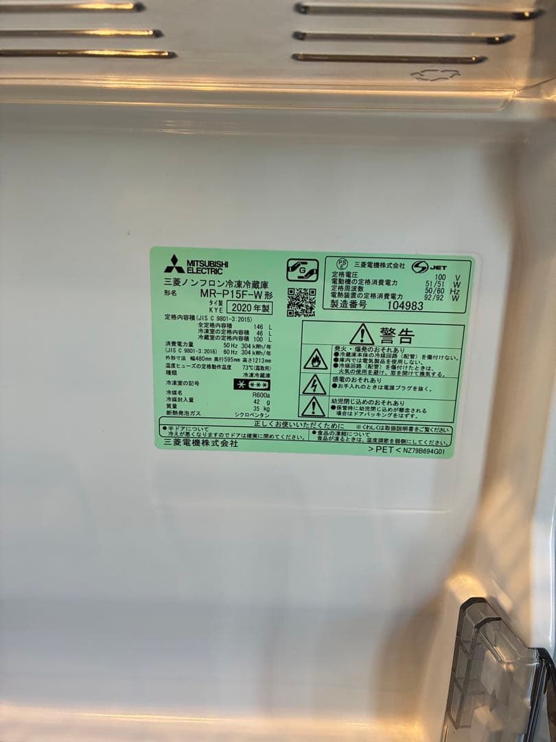 三菱ノンフロン冷凍冷蔵庫　146L 美品