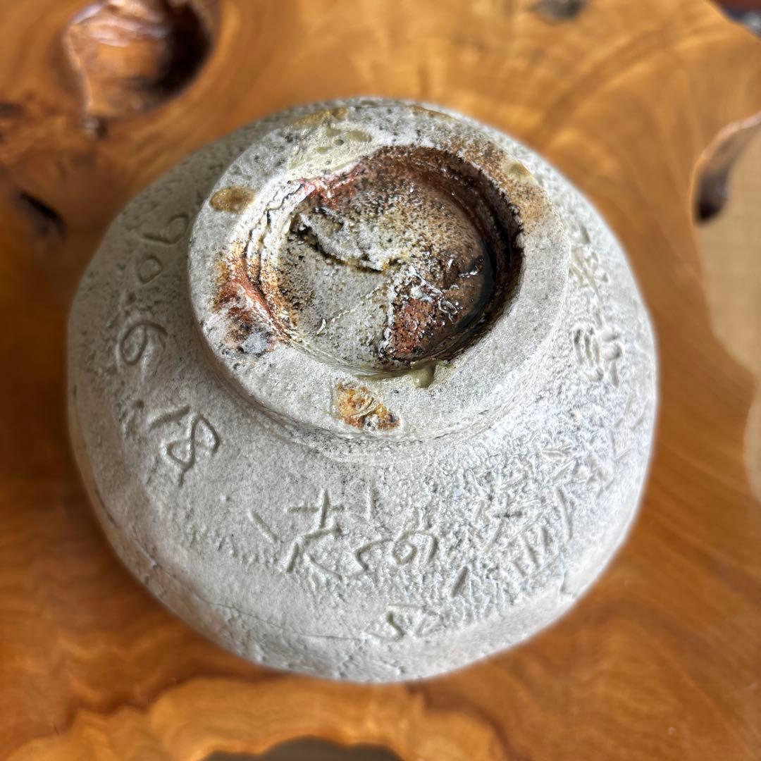 燿変焼〆 小崎陶仙造 美濃白川 昇龍窯 抹茶碗 茶道具 共箱（179t）