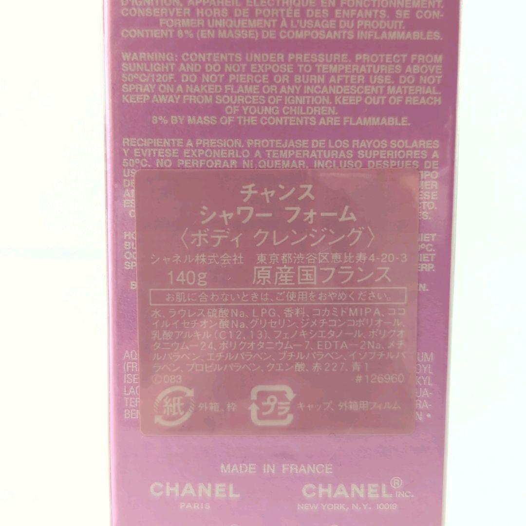 シャネル CHANEL チャンス シャワー フォーム 140g