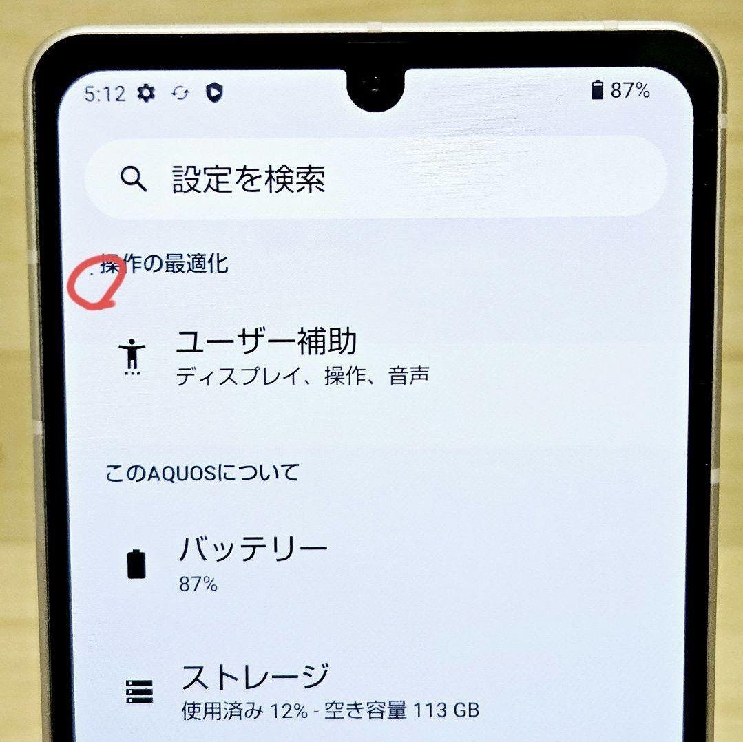 極美品 AQUOS sense7 Plus 128GB A208SH 本体