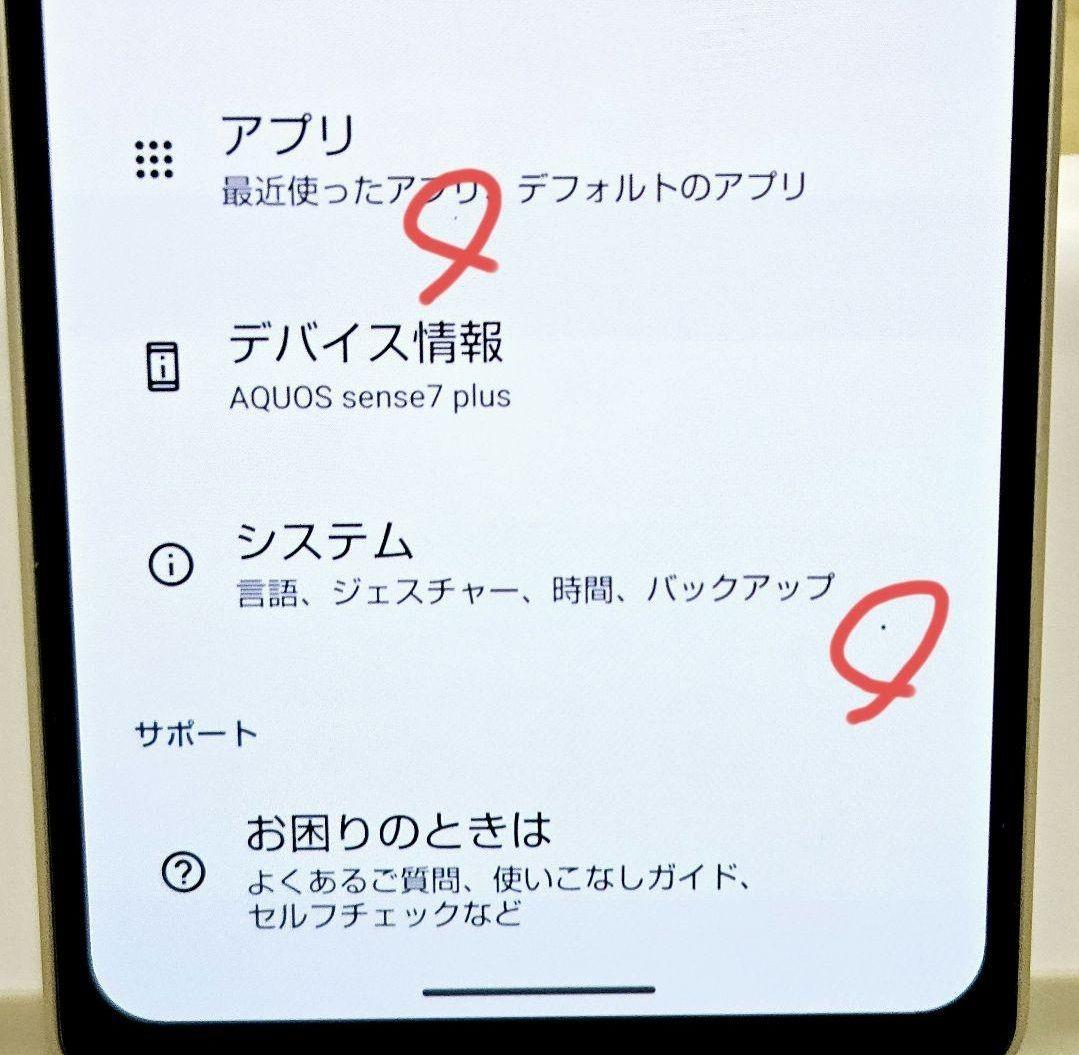 極美品 AQUOS sense7 Plus 128GB A208SH 本体
