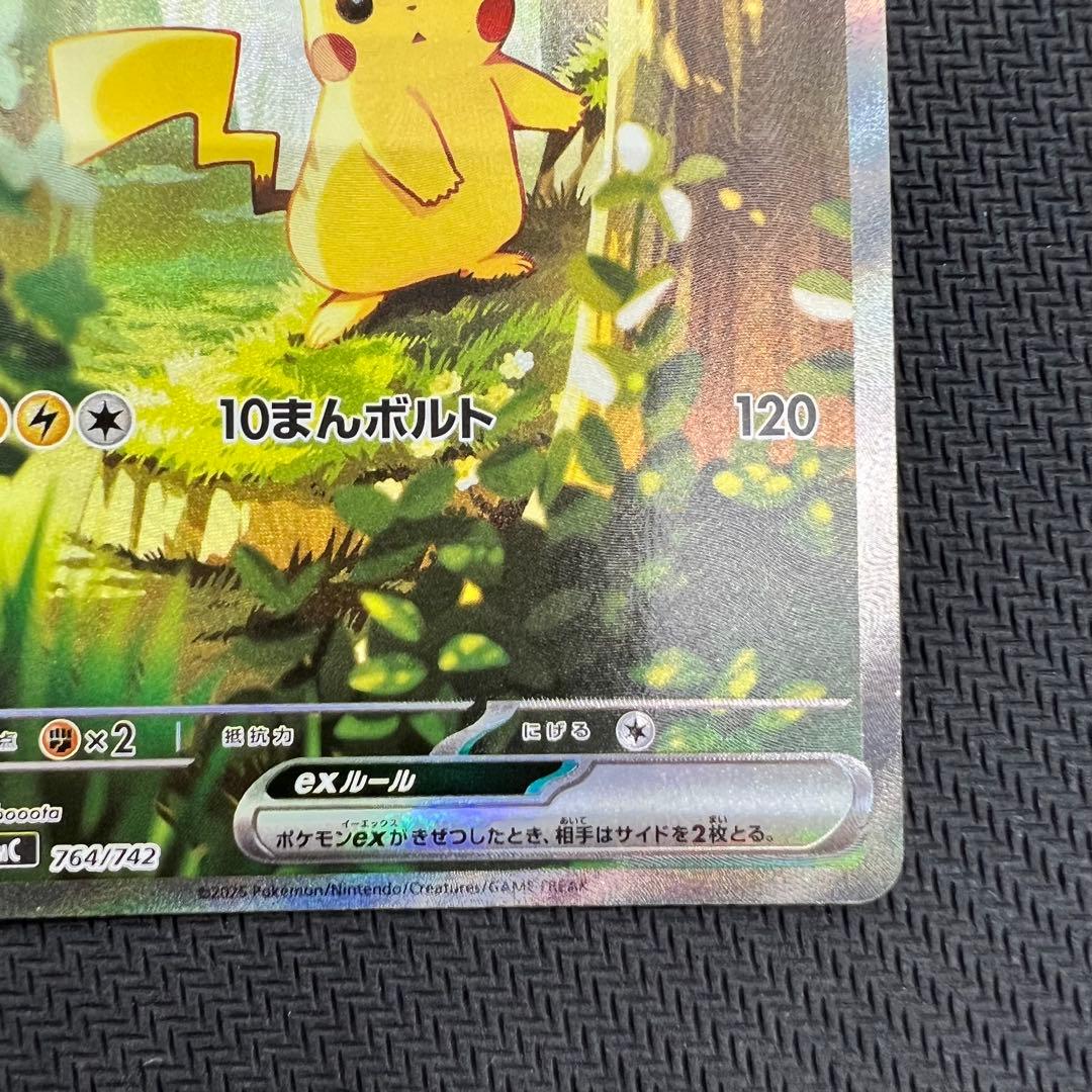 ピカチュウex SAR スタートデッキ100 ポケモンカード
