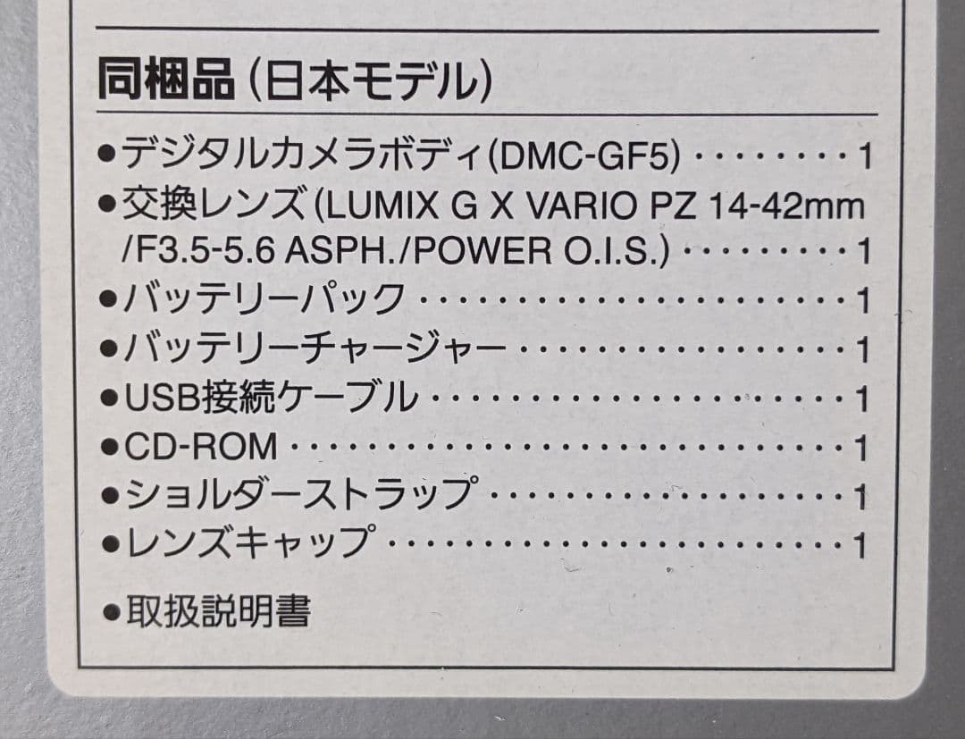 Panasonic LUMIX DMC-GF5 ミラーレス一眼
