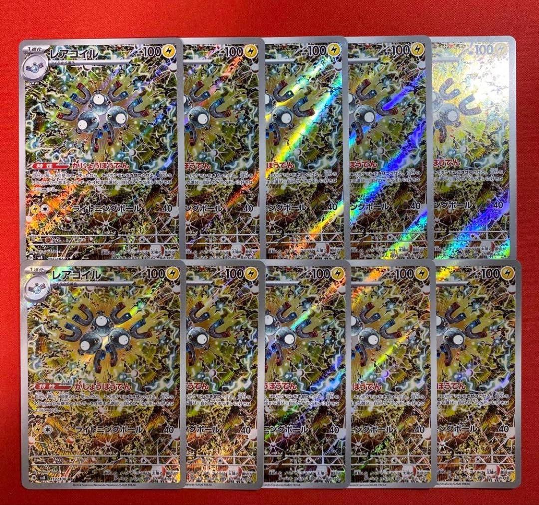 ポケモンカード　レアコイルAR 10枚