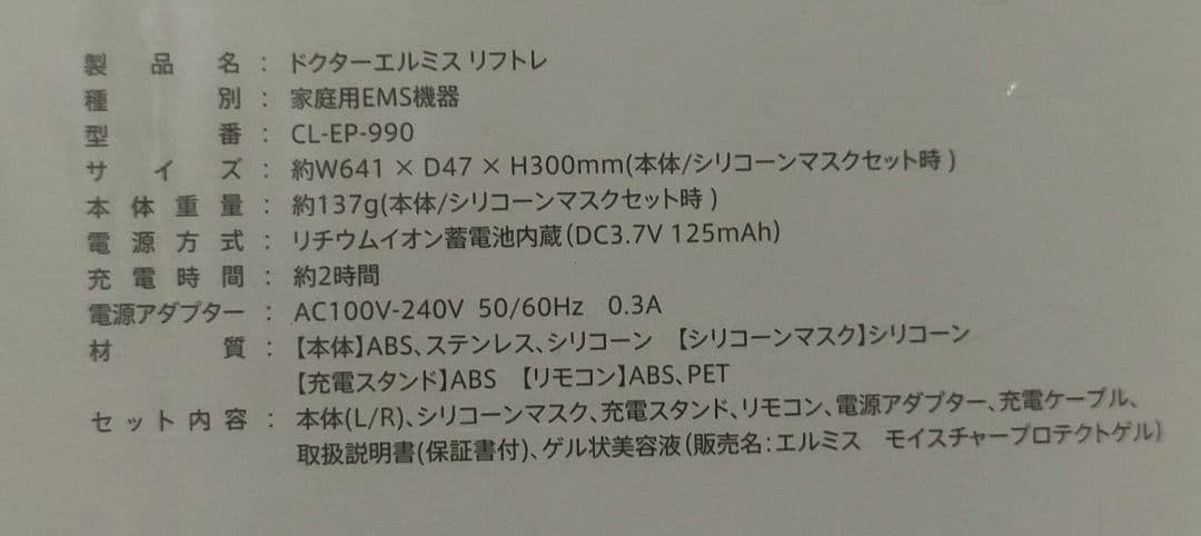 新品未開封　ドクターエルミス リフトレ