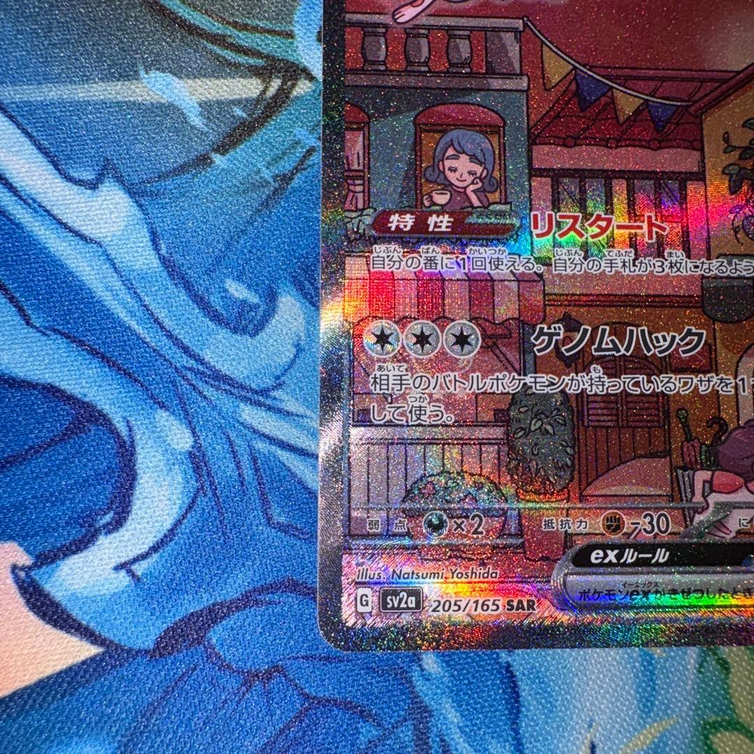 ミュウex SAR 205/165 ポケモンカード151　ポケカ　ミュウツー