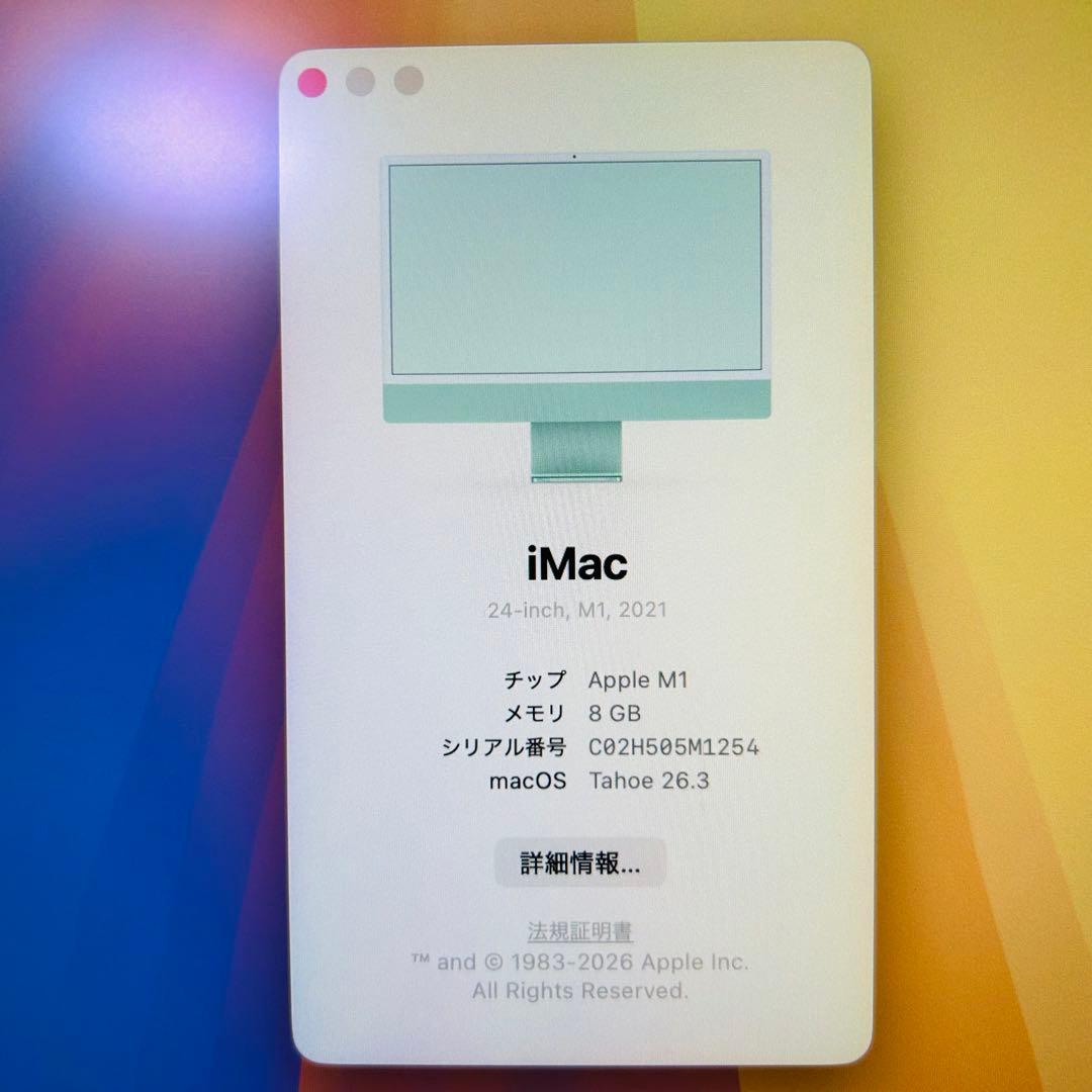 iMac 24インチ M1 8GB グリーン 付属品完備・美品