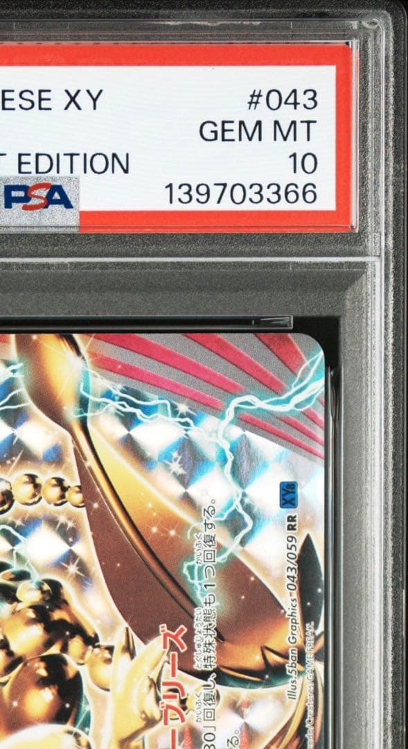 【PSA10】フラージェスBREAK
