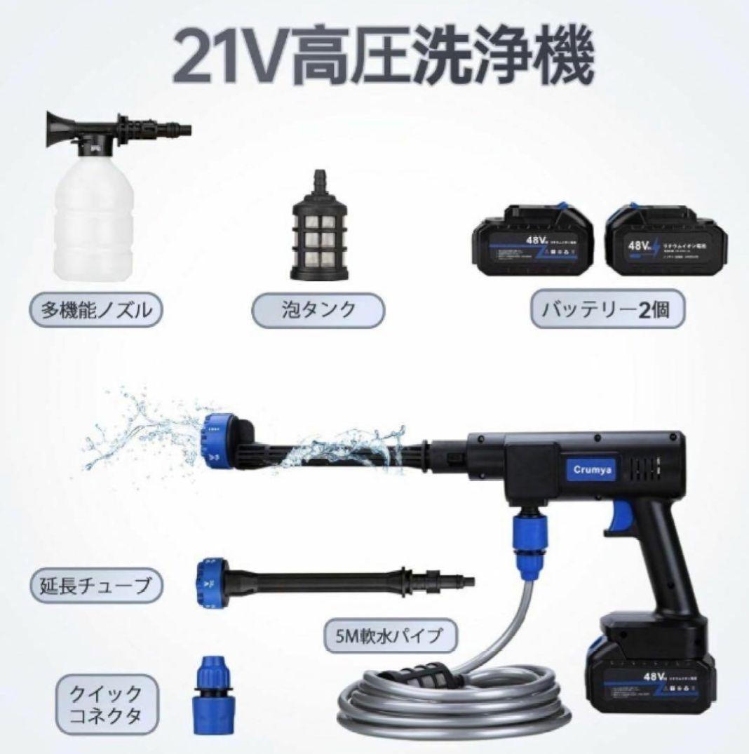 【新品・未使用】高圧洗浄 洗浄器 コードレス　Crumya 強力 クリーナー