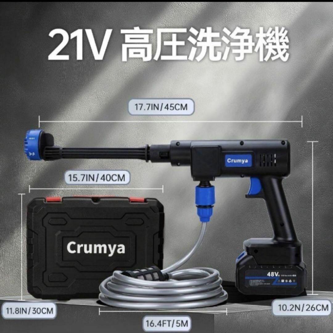 【新品・未使用】高圧洗浄 洗浄器 コードレス　Crumya 強力 クリーナー