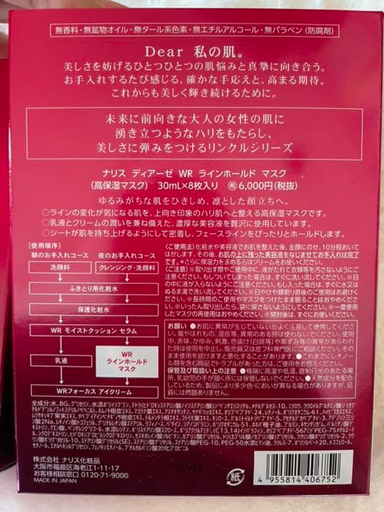 ディアーゼ WR ナリスラインホールド マスク ✖️2箱