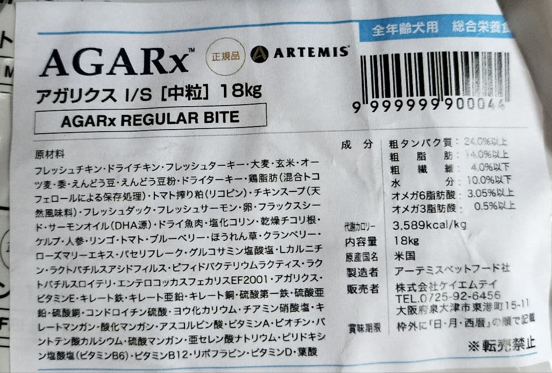 アガリクスI/S 　中粒　18kg
