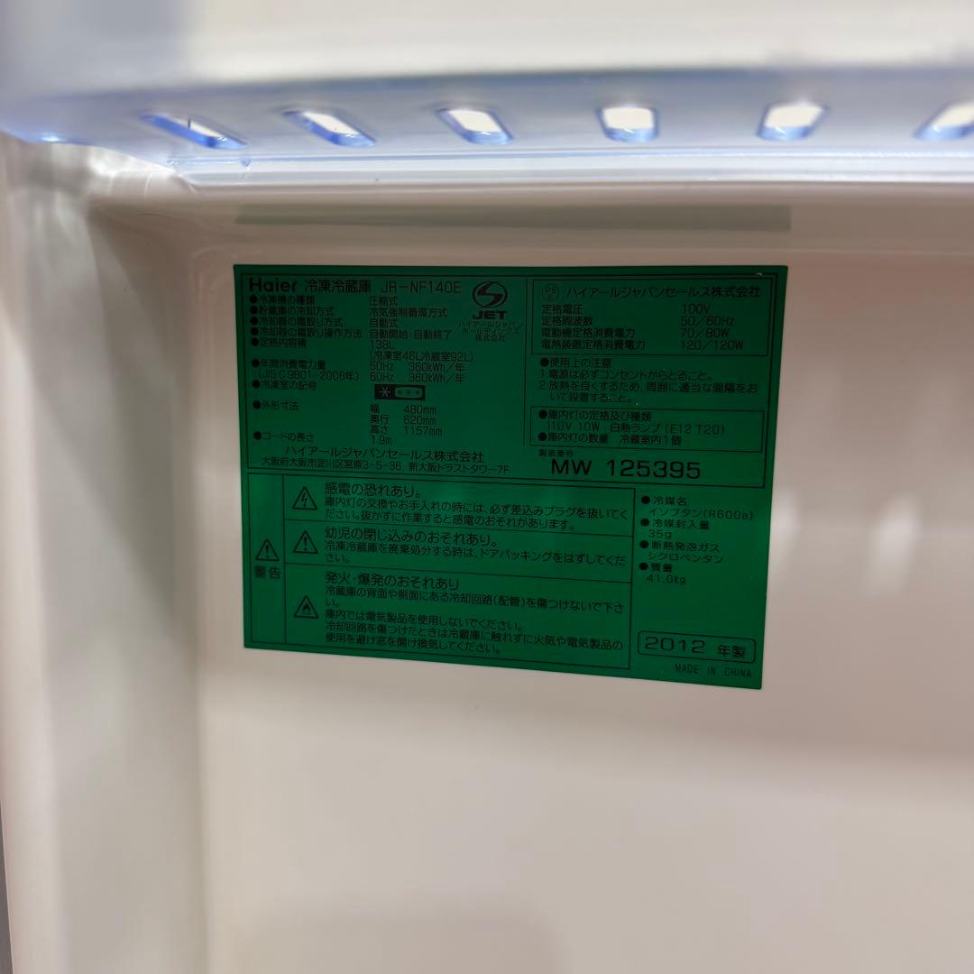 美品 Haier ハイアール　冷蔵庫　白　ホワイト JR-NF140E
