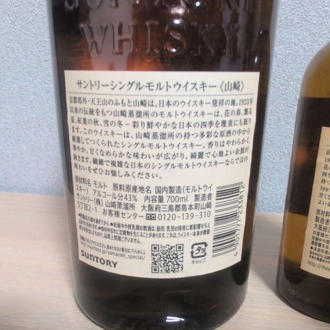 山崎シングルモルトウイスキーセット 700ml 180ml