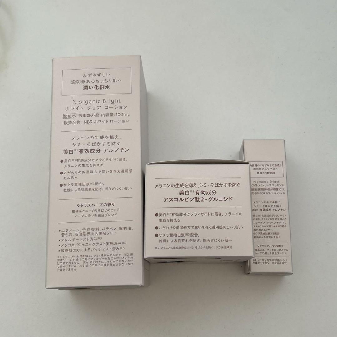 【未使用 美品】Nオーガニック　ブライトホワイトクリア
