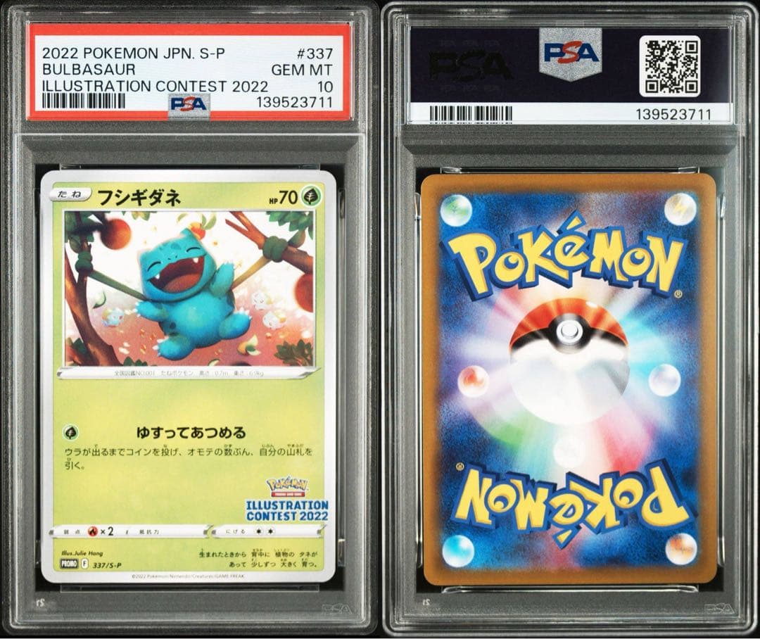【PSA10】フシギダネ イラストレーションコンテストコンテスト プロモ