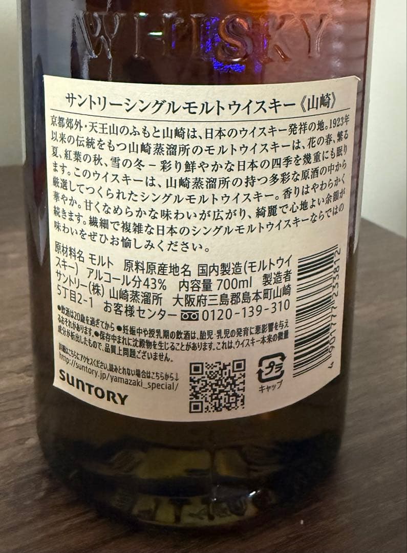 サントリー 山崎 シングルモルト ウイスキー 43度 700ml