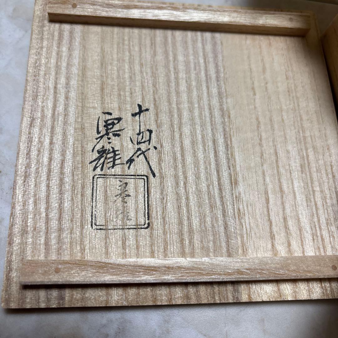「雷鐶（いかずちかん）「十四代 寒雅」