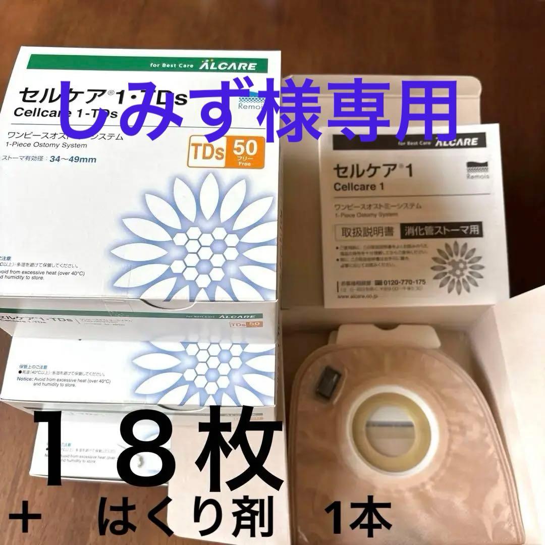 未使用　ストーマ用品　パウチ　はくり剤
