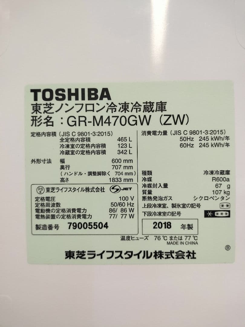 東芝　TOSHIBA VEGETA 436L 2018年製 ホワイト　右開き