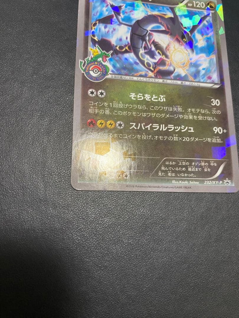 レックウザ プロモ スカイツリー XY-P ポケモンカード