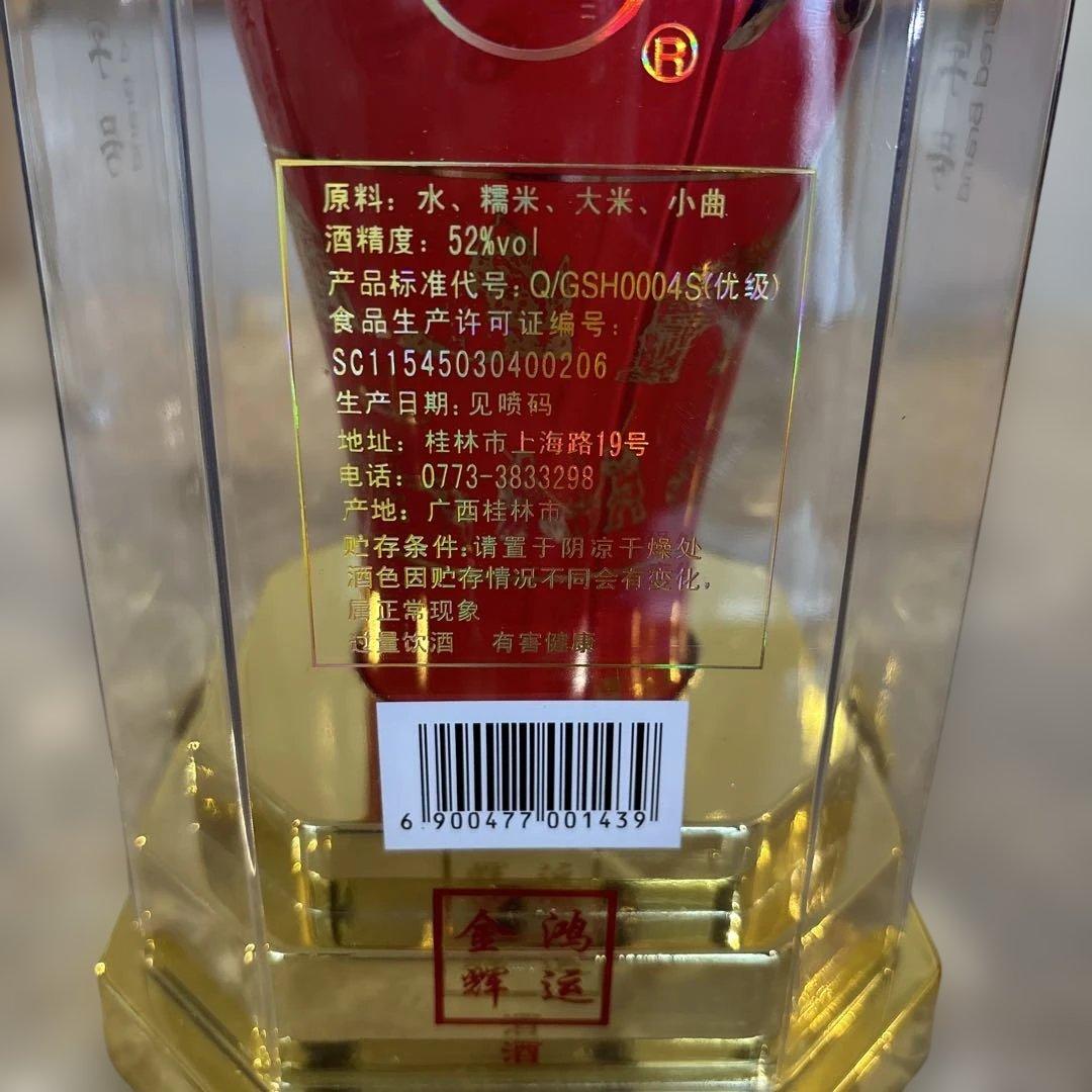 【新品未開封】中国酒 白酒