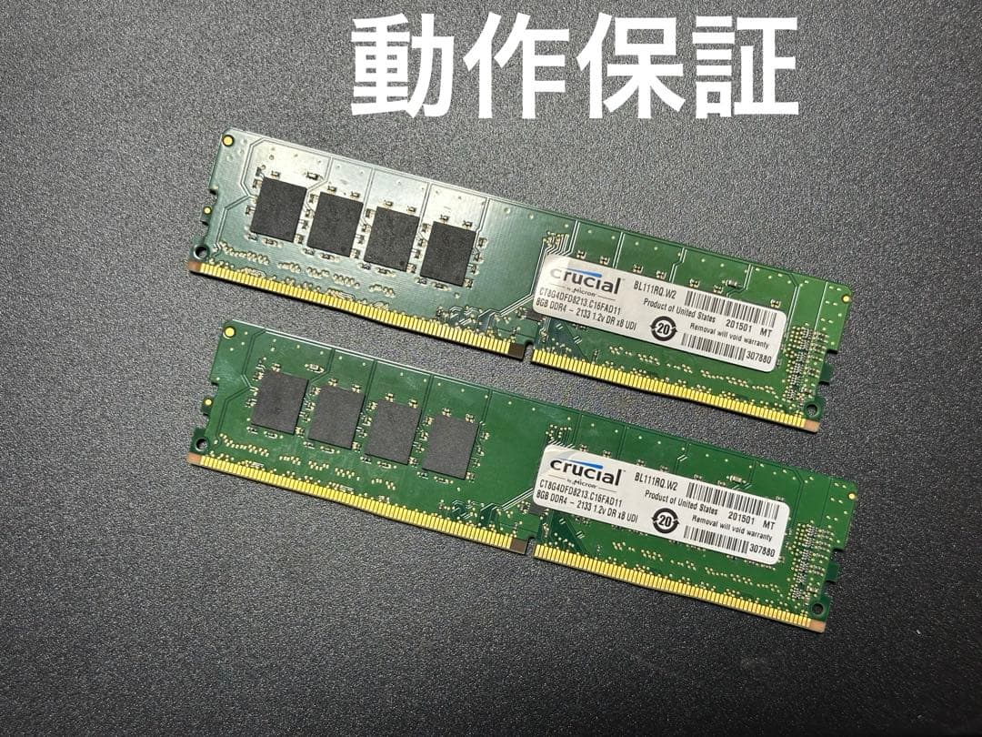 【動作保証】DDR4-2133 16GB(8GB×2) Crucial