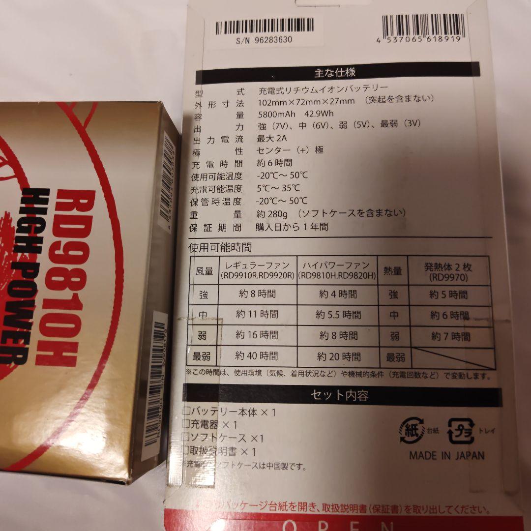 ハイパワーファンRD9810H バッテリーRD9890J 空調服セット