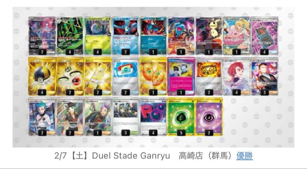 【匿名配送】2/7シティリーグ優勝！！ロケット団のミュウツーデッキ