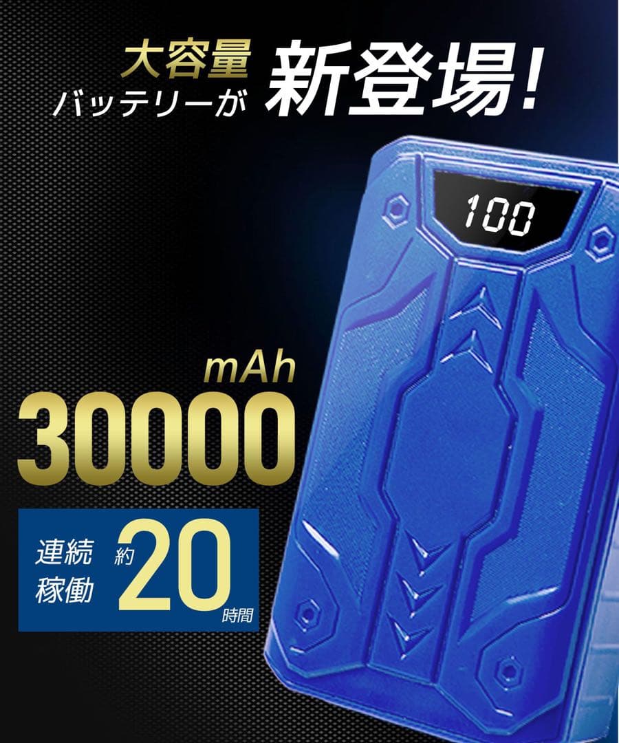 ✨40V 空調作業服 ファンバッテリーセット30000mAh 連続20時間稼働