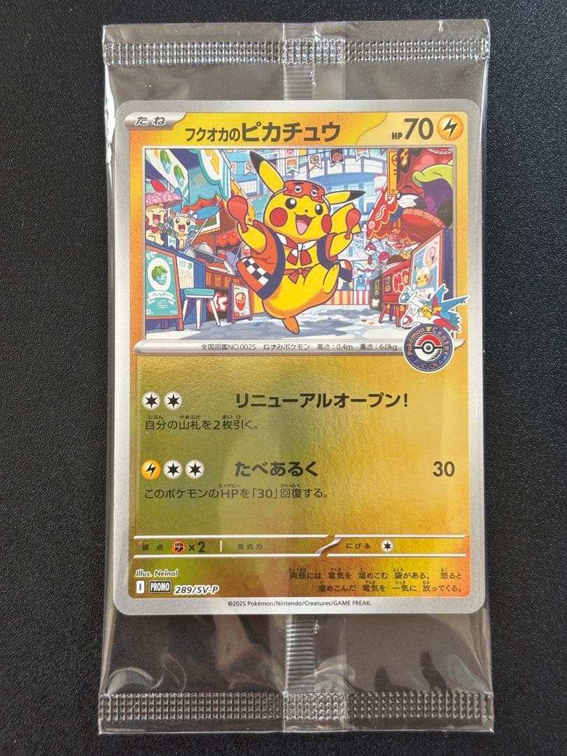 フクオカのピカチュウ HP70