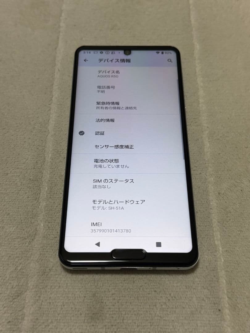 SHARP AQUOS R5G 256GB docomo版 SIMフリー