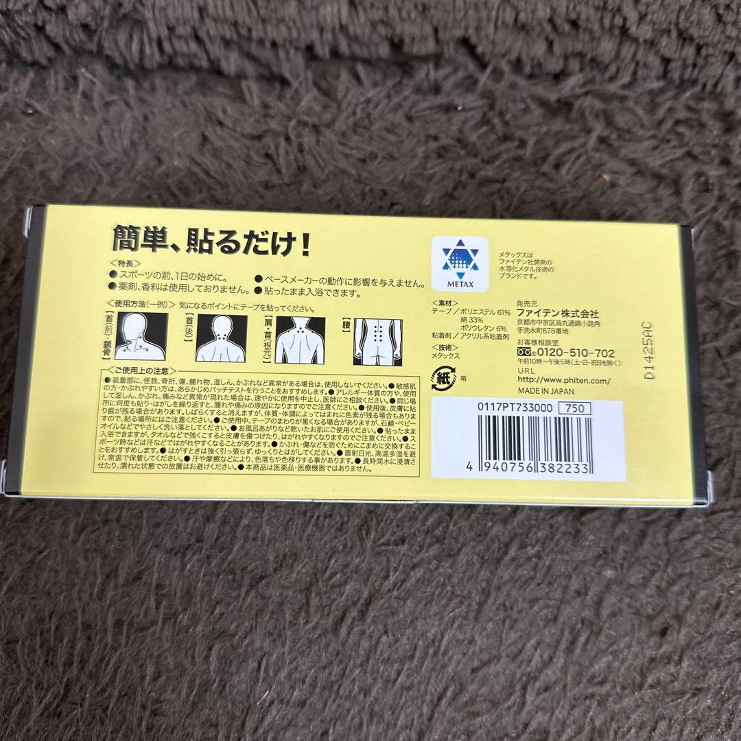ファイテン メタックステープ 300マーク
