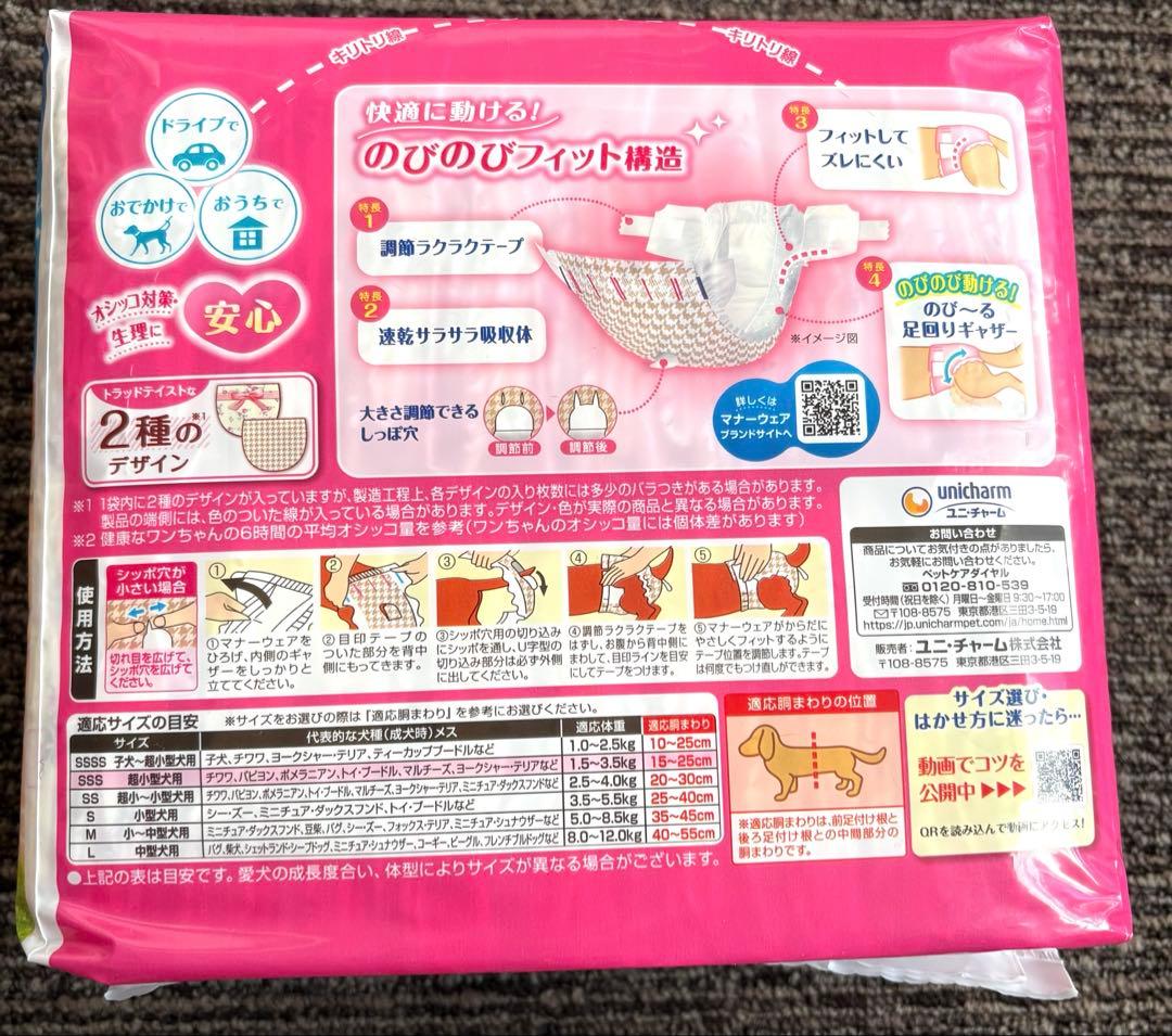 マナーウェア　SSS 167枚　女の子用　おむつ