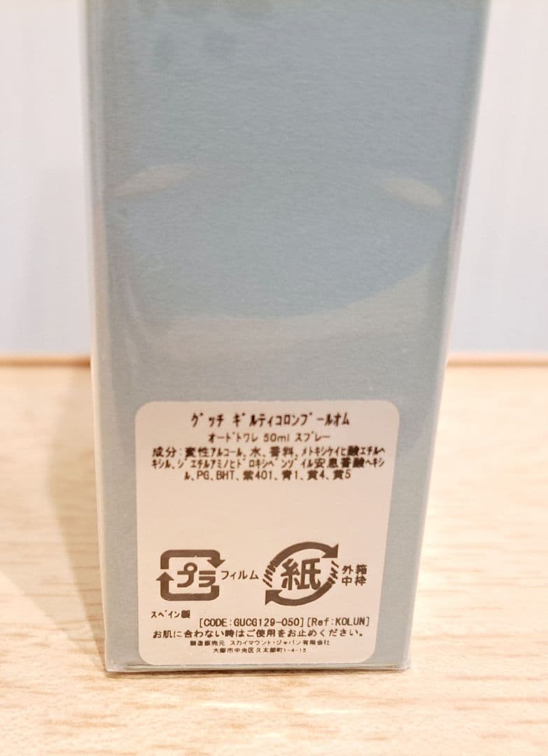 香水　グッチ　ギルティ　コロン　プールオム　50ml