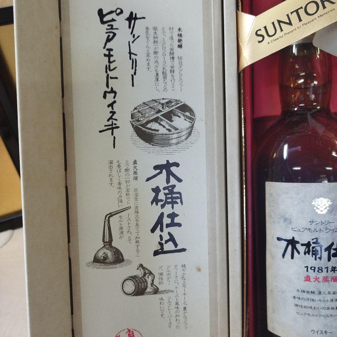 サントリー ピュアモルトウイスキー 1981年　古酒