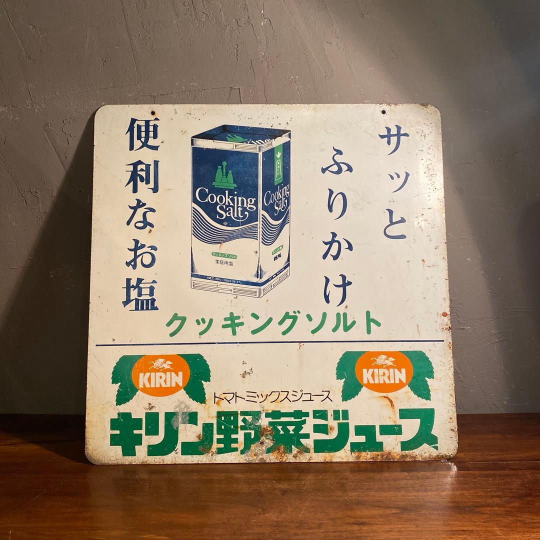 昭和レトロ ホーロー看板 キリントマトジュース インテリア 当時物 骨董品
