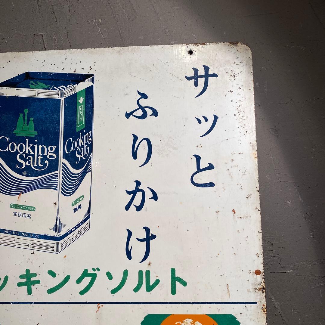昭和レトロ ホーロー看板 キリントマトジュース インテリア 当時物 骨董品