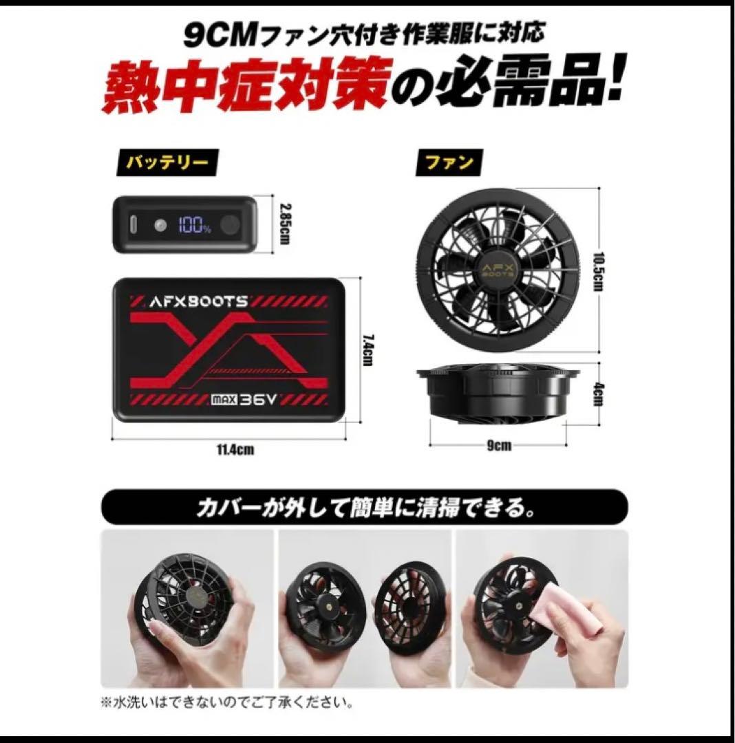 ★新品★空調服ファンバッテリーセット　AFXBOOTS 36V 型番F36N25
