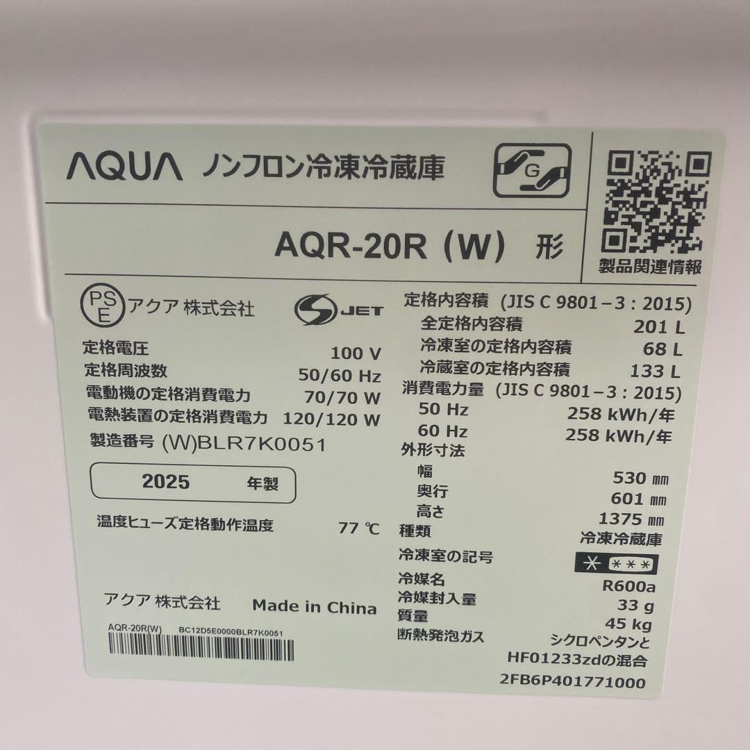 ☆【新生活応援2点セット】アクアノンフロン冷凍冷蔵庫洗濯機2025/2024年製