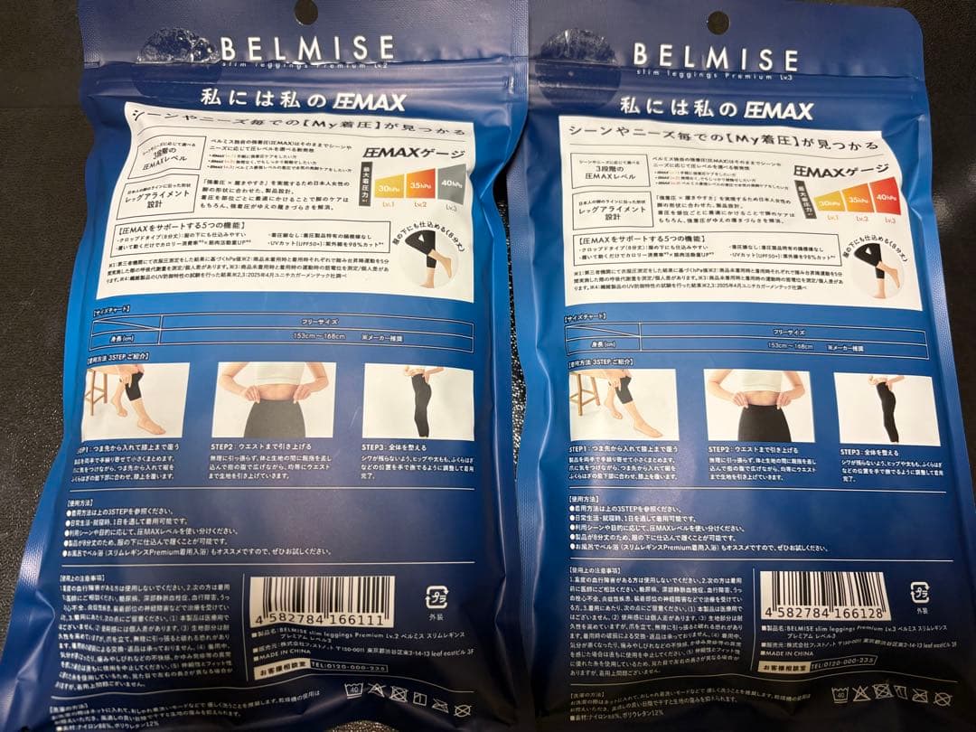 BELMISE 着圧ソックス Lv.2 Lv.3 セット
