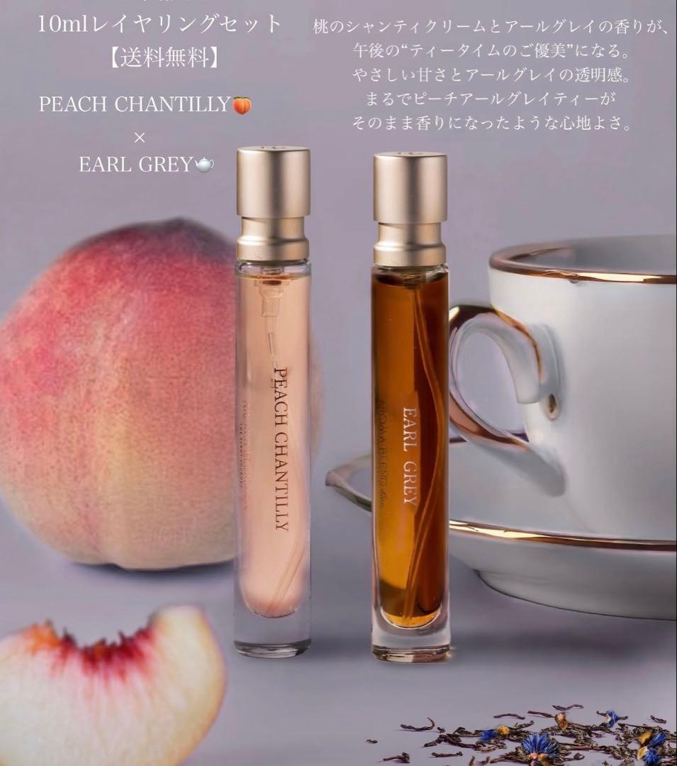 PEACH CHANTILLY & EARL GREY 香水セット