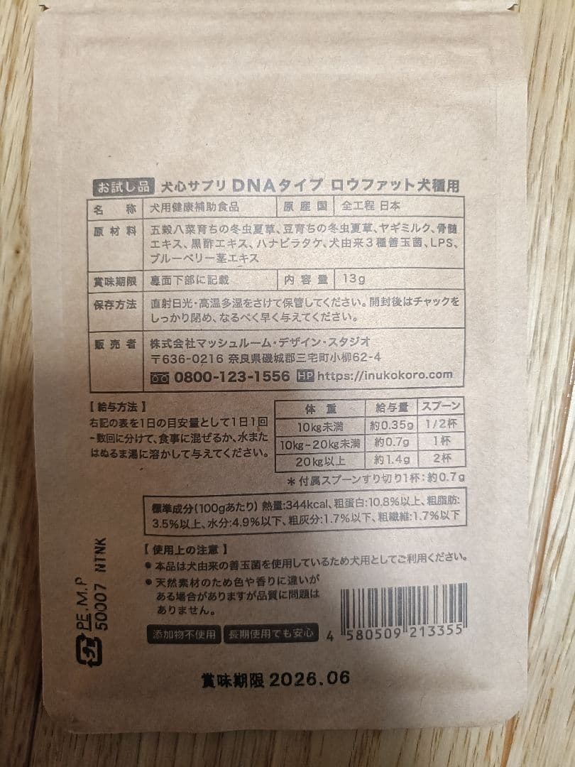 【新品未開封】犬用　モノリス　コルディМ　冬虫夏草　犬心の冬虫夏草サプリのセット