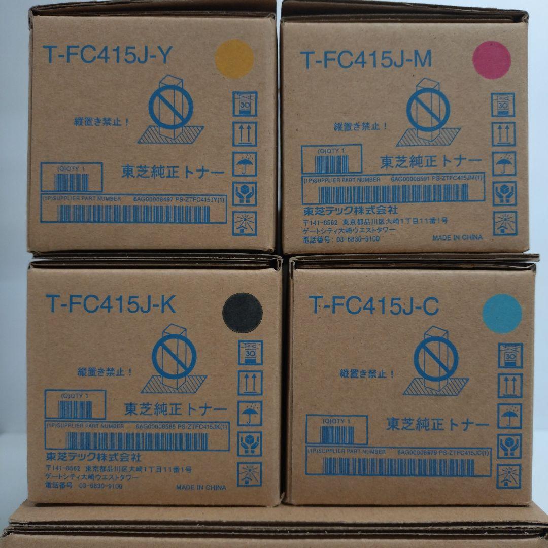 TOSHIBA T-FC415J トナーカートリッジ 4色セット　未使用品