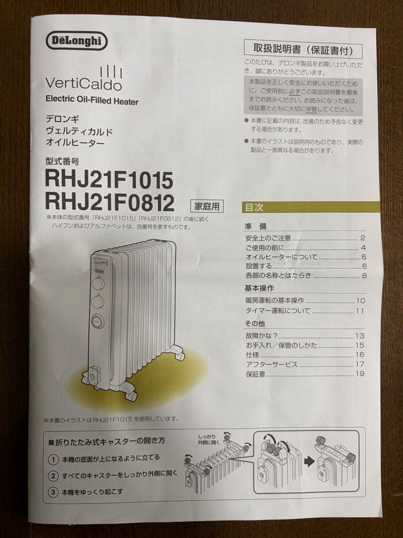 ⭐︎￼デロンギ）　オイルヒーター ヴェルティカルド RHJ21F1015-BR⭐︎