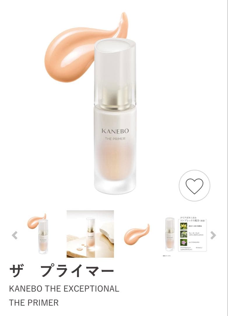 KANEBO☆ザ プライマー☆27ml
