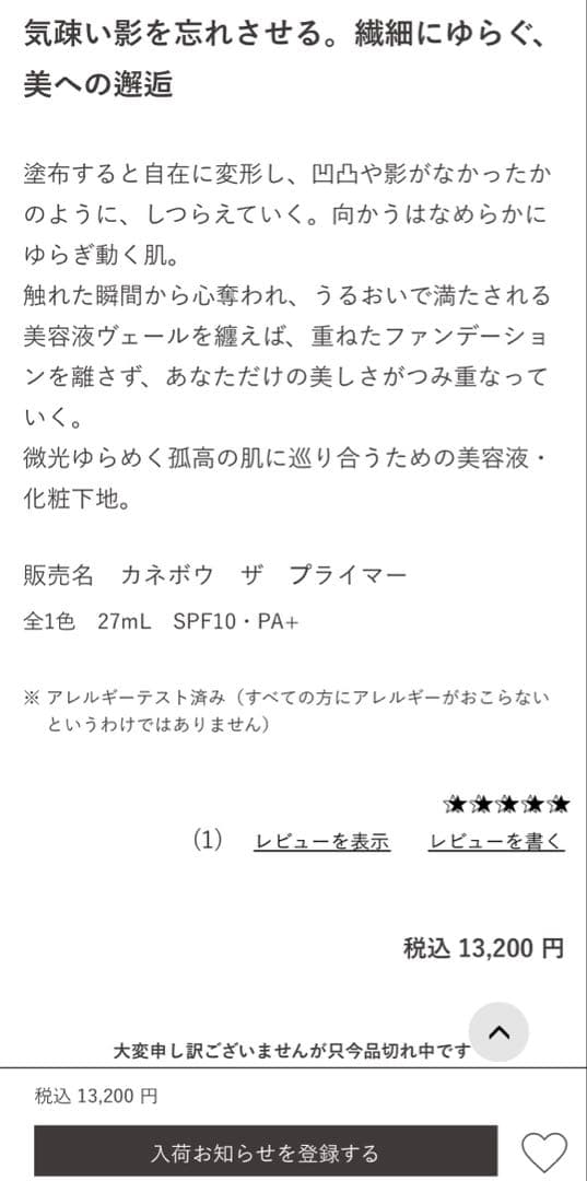 KANEBO☆ザ プライマー☆27ml