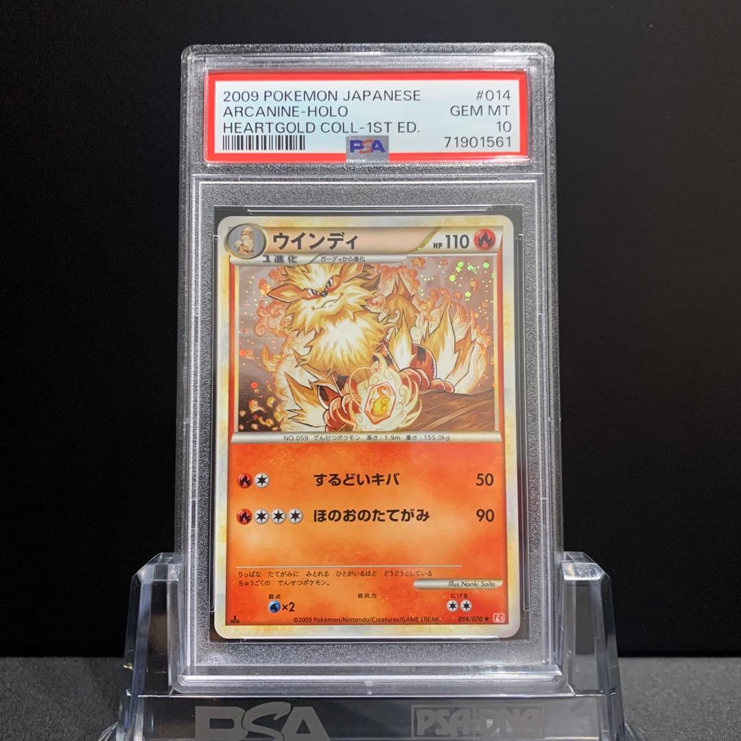 PSA10 ウインディ 1st ハートゴールド ポケモンカード 鑑定品