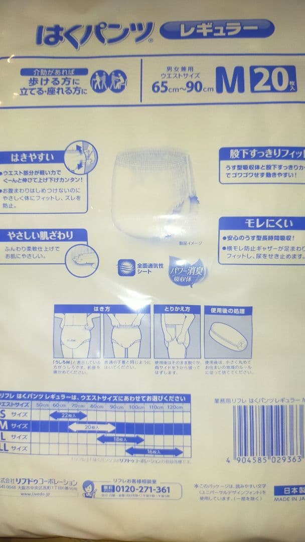 リフレ はくパンツ レギュラー M 20枚入り×6袋